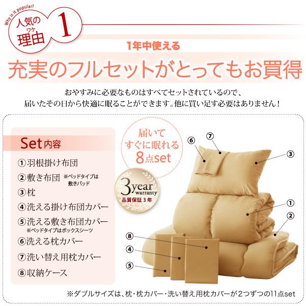 布団 布団セット シングル 羽根布団8点セット ベッドタイプor和タイプ