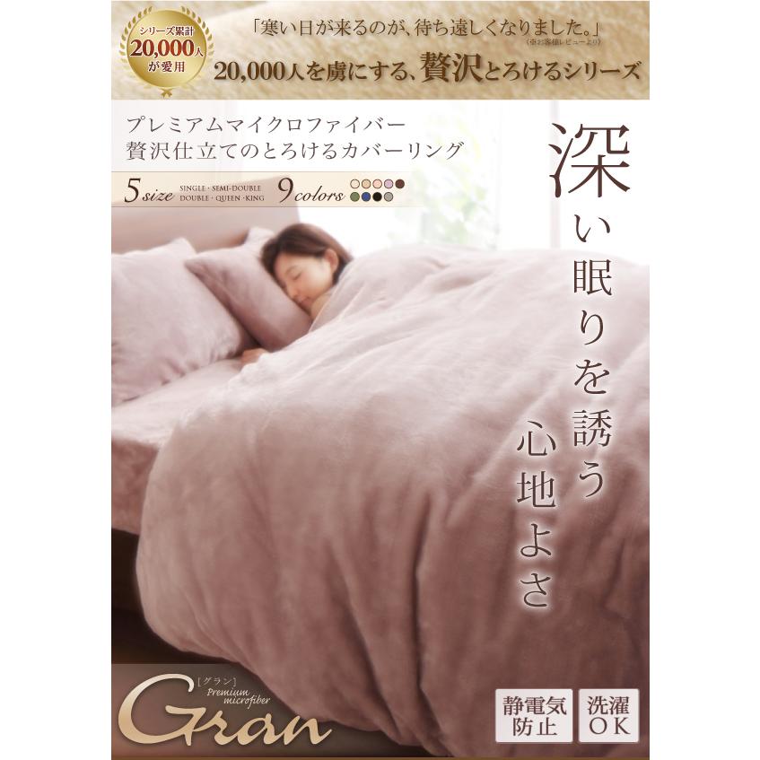 布団カバーセット ベッド用 シングル 3点セット プレミアムマイクロ