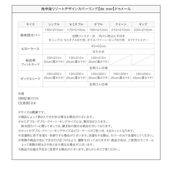 布団カバー 掛け布団カバー クイーン 210×210cm 綿00％ 洗える 日本製 おしゃれ デザイン 柄 リゾート 地中海 エスニック ヨーロッパ 送料無料 ポイント消化｜heartfelt2｜13