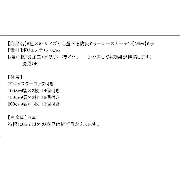 レースカーテン 幅150cm 丈238cm 2枚 防炎 ミラー 見えない 日本製 セミオーダー おしゃれ 送料無料 ポイント消化｜heartfelt2｜21