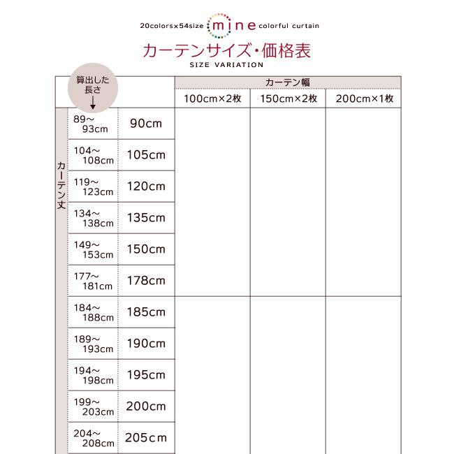 カーテン 防炎 1級 遮光カーテン 幅150cm 丈150cm 2枚 日本製 セミオーダー おしゃれ 遮光 無地 ドレープ 送料無料 ポイント消化｜heartfelt2｜39