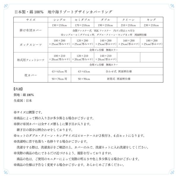 布団カバーセット シングル 3点セット ベッド用 (掛け布団カバー ボックスシーツ 枕カバー43×63cm) 地中海リゾートデザイン 日本製 綿100％ おしゃれ 送料無料｜heartfelt2｜14