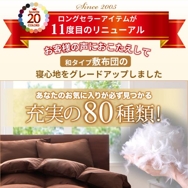 布団セット シングル 羽根布団8点セット ベッドタイプor和タイプ 3年