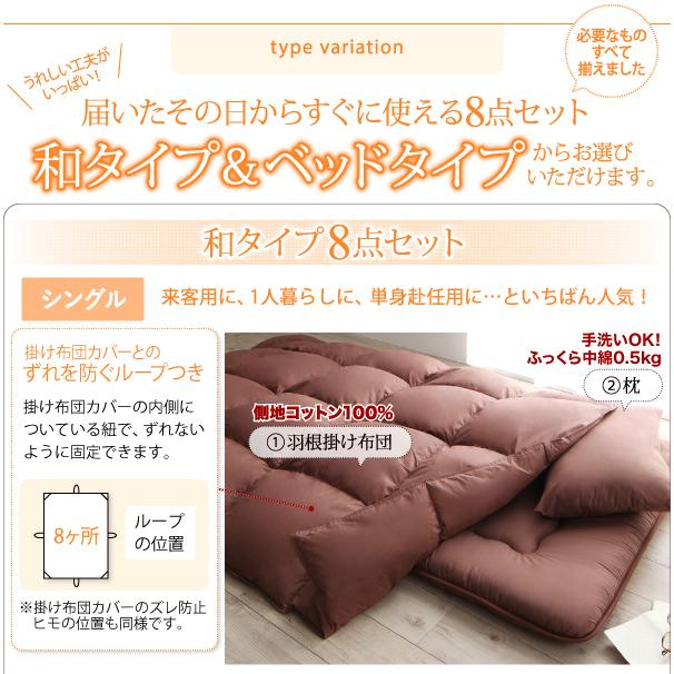 布団セット シングル 羽根布団8点セット ベッドタイプor和タイプ 3年