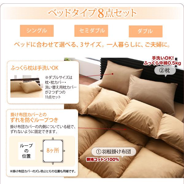 布団セット シングル 羽根布団8点セット ベッドタイプor和タイプ 3年 