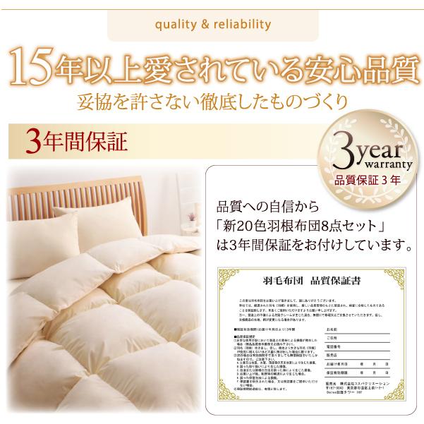 布団セット シングル 羽根布団8点セット ベッドタイプor和タイプ 3年