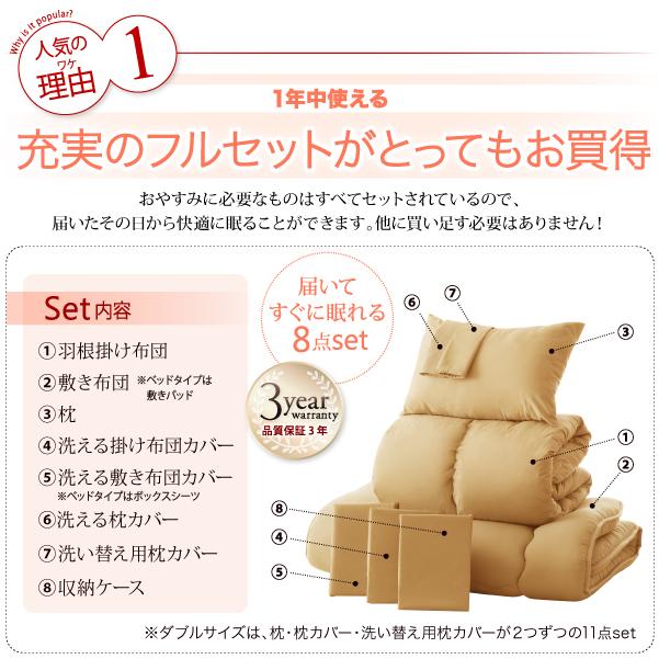 布団セット シングル 羽根布団8点セット ベッドタイプor和タイプ 3年