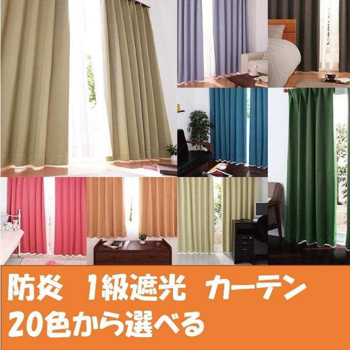 カーテン 防炎 1級 遮光カーテン 幅200cm 丈215cm 1枚 日本製 セミ