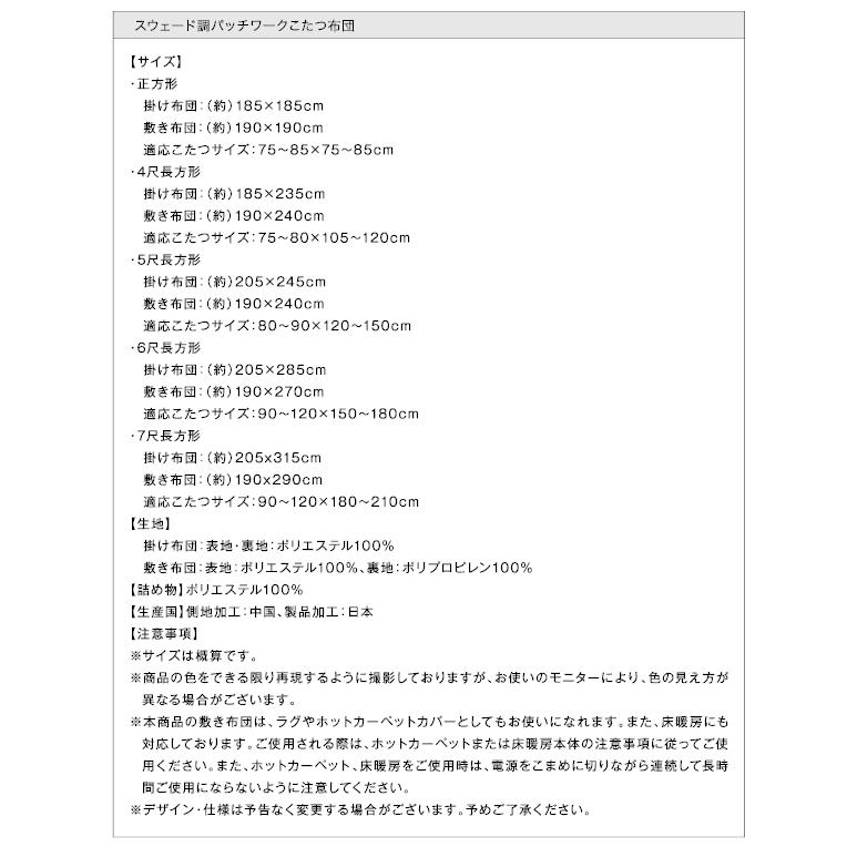こたつ布団 掛布団 敷布団 2点セット 7尺長方形 (90×210cm)天板対応 スウェード調 パッチワーク 中わたボリューム ホコリが出にくいの画像