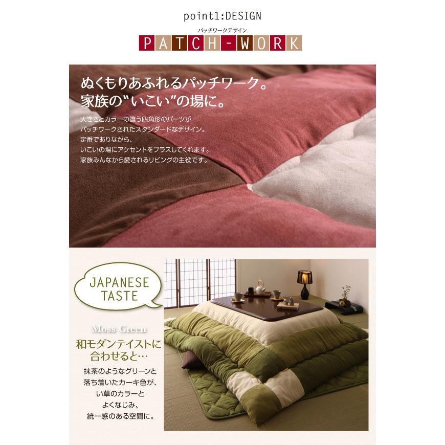 こたつ布団 掛布団 敷布団 2点セット 7尺長方形 (90×210cm)天板対応 スウェード調 パッチワーク 中わたボリューム ホコリが出にくいの画像