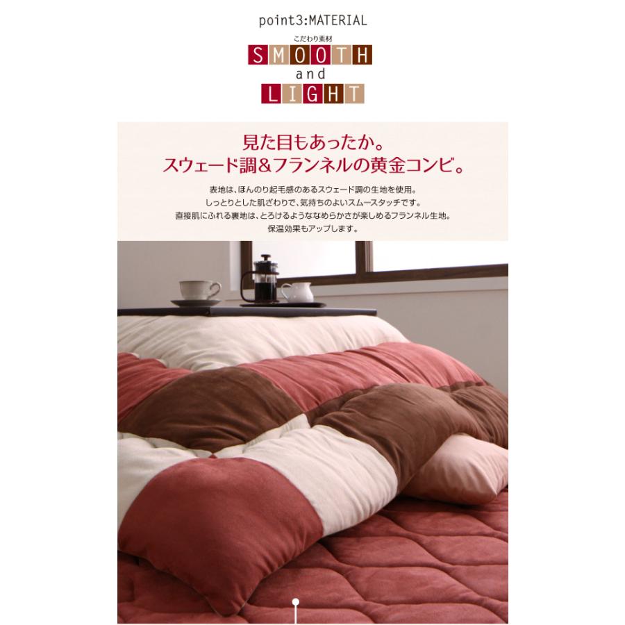 こたつ布団 掛布団 敷布団 2点セット 7尺長方形 (90×210cm)天板対応 スウェード調 パッチワーク 中わたボリューム ホコリが出にくいの画像