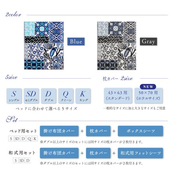 布団カバーセット キング 4点セット ベッド用 (掛け布団カバー ボックスシーツ 枕カバー50×70cm用) 地中海リゾートデザイン 日本製 綿100％ おしゃれ 送料無料｜heartfelt｜11