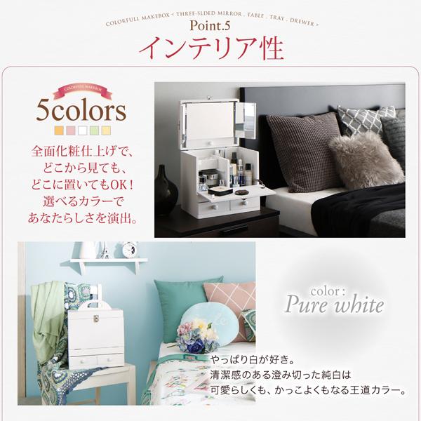 メイクボックス 化粧品収納ボックス 三面鏡付き 木製 5色展開 トール