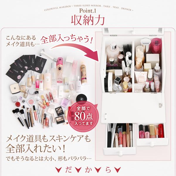 メイクボックス 化粧品収納ボックス 三面鏡付き 木製 5色展開 トール