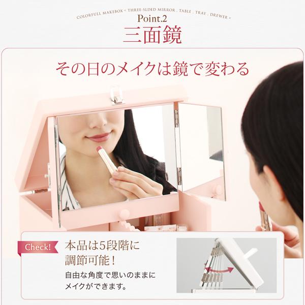 メイクボックス 化粧品収納ボックス 三面鏡付き 木製 5色展開 トール