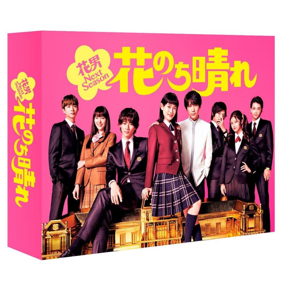 Seal限定商品 花のち晴れ 花男next Season Dvd Box Tced 4102 シリーズ 中川大志 マンガ ドラマ はなはれ 杉咲花 はなだん 実写化 キンプリ 平野紫耀 独創的 Kinerjaku Kkp Go Id