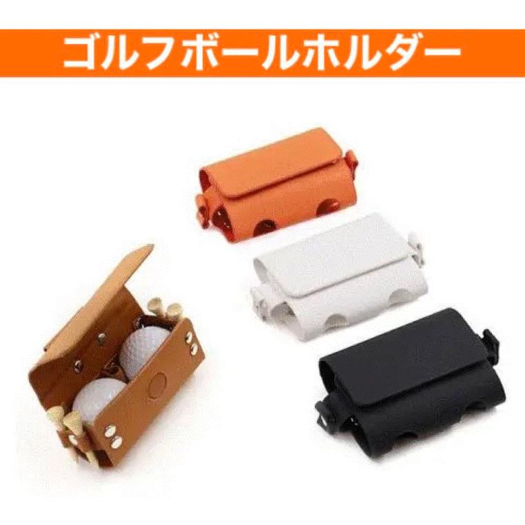 ゴルフボールケース 2個 レザー ホルダー ポーチ ボール入れ ティー入れ おしゃれ | 