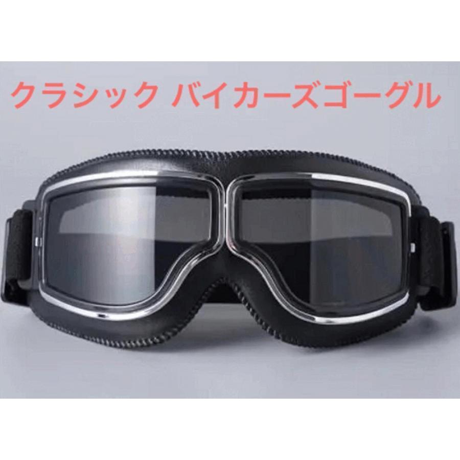 バイク ゴーグル スモーク レトロ 防風 ビンテージ 反射 おしゃれ スノボ 眼鏡対応 防塵 | 