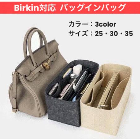 バーキン用 バッグインバッグ 25 30 35 インナーバッグ 整理 バーキン用 バッグインバッグ 25 30 35 インナーバッグ 整理
