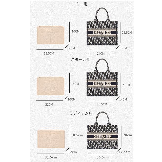 ●バッグインバッグ● Dior・ブックトートバッグ / M1296ZRIW用 DIOR ディオール ブックトート用 インナーバッグ/ Book Tote