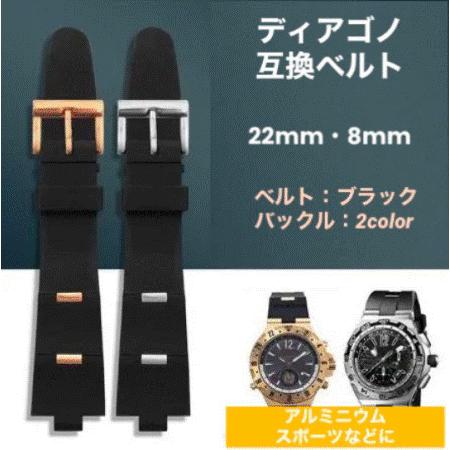 ディアゴノ用 ラバーベルト ブラック 22mm ブルガリ 互換 腕時計 ディアゴノ用 ラバーベルト ブラック 22mm ブルガリ 互換 腕時計