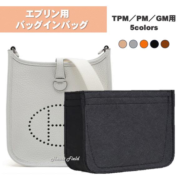 エブリン バッグインバッグ TPM PM GM インナーバッグ 整理 収納 エブリン バッグインバッグ TPM PM GM インナーバッグ 整理 収納