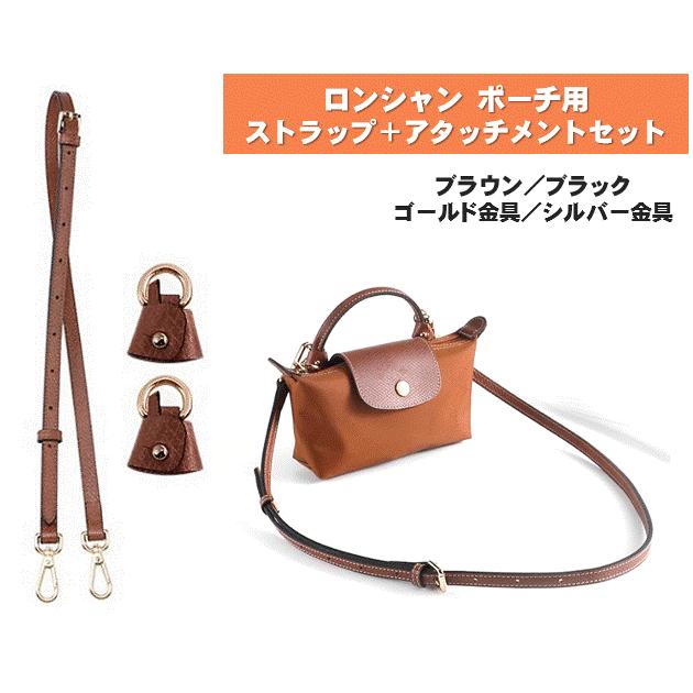 ル プリアージュ ストラップ アタッチメント セット 本革 レザー