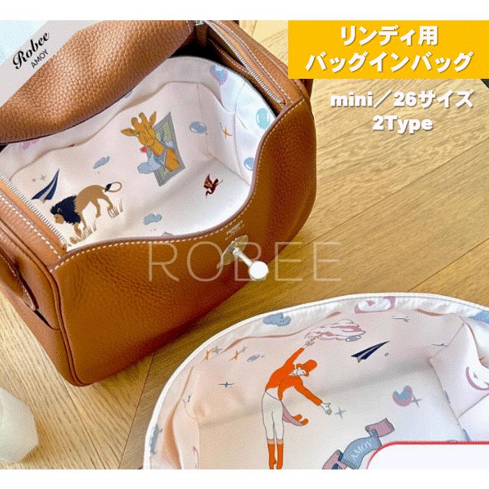 リンディ用 バッグインバッグ ミニ 26 インナーバッグ ROBEE 自立 軽量