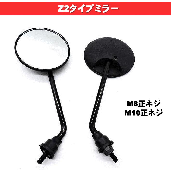 バイク ミラー 汎用 Z2 M10 M8 正ネジ 左右セット ラウンド 旧車 カスタム | 