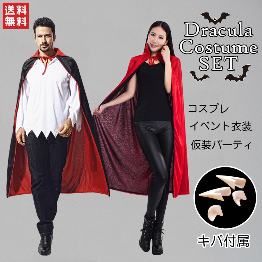 送料無料 アニメ ゲーム コスプレ イベント コミケ パテイー 仮装衣装 ドラキュラ 魔女 ヴァンパイア 吸血鬼 牙 マント リバーシブル Hob036 Zaccapokka 通販 Yahoo ショッピング