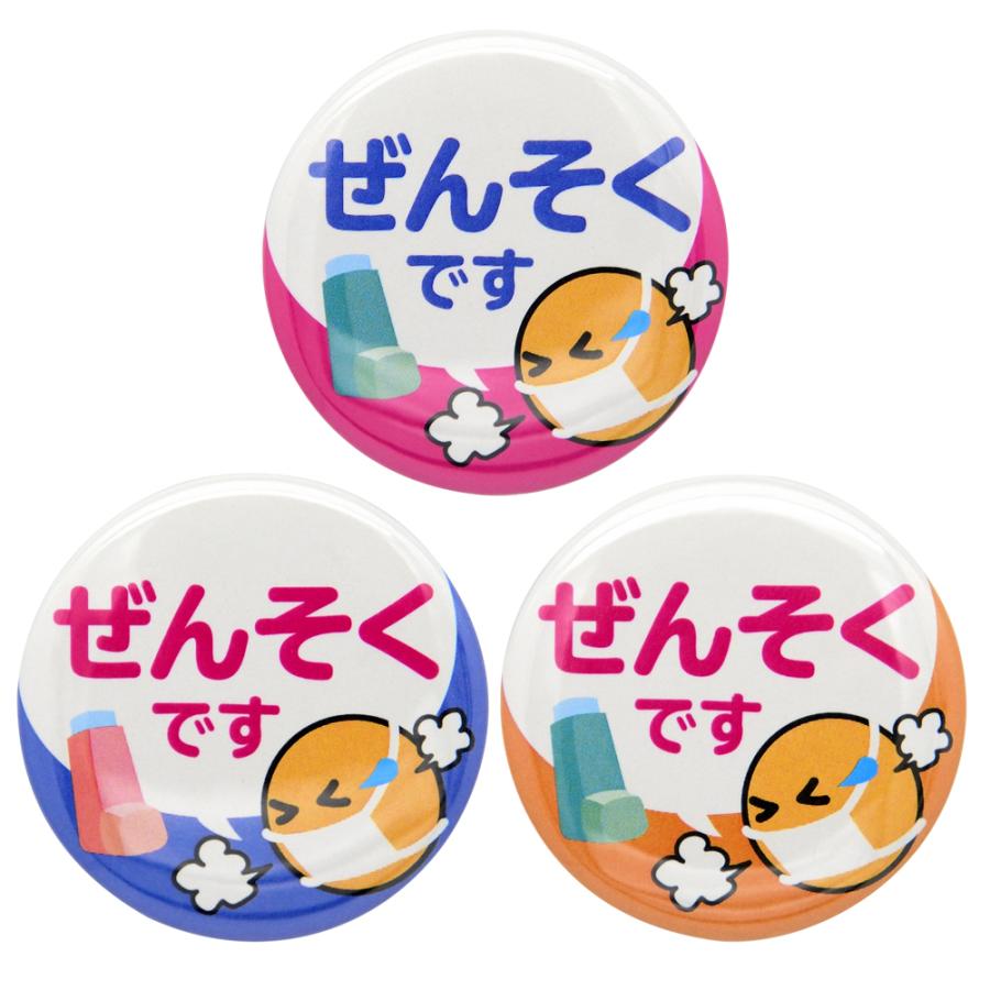 缶バッジ ぜんそくバッチ 花粉症バッチ バッチ 3色セット アレルギー性鼻炎 喘息 咳 せき くしゃみ イラスト トラブル防止 送料無料 Med017 Zaccapokka 通販 Yahoo ショッピング