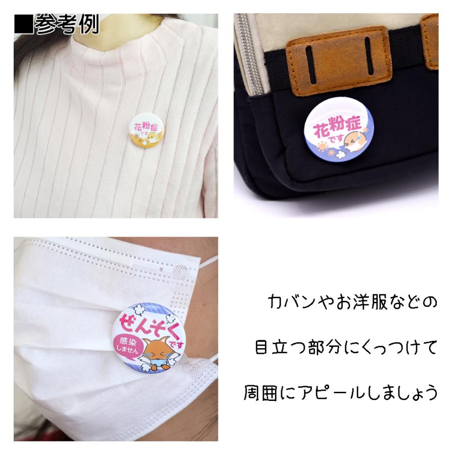 缶バッジ 花粉症 テキスト バッチ 喘息 咳 せき くしゃみ トラブル防止