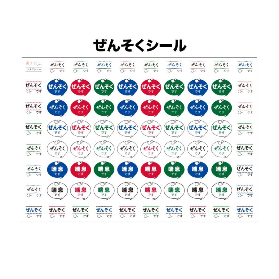 エチケットシール ぜんそくマーク 花粉症マーク 79枚入り アレルギー性鼻炎 喘息 咳 せき くしゃみ 送料無料 Med0 Zaccapokka 通販 Yahoo ショッピング