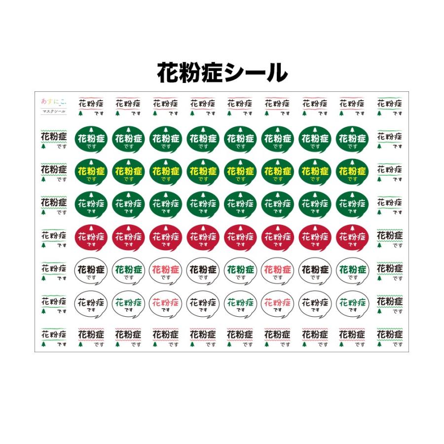 最高級のスーパー エチケットシール ぜんそくマーク 花粉症マーク 79枚入 アレルギー性鼻炎 喘息 咳 せき くしゃみ 送料無料 Wantannas Go Id