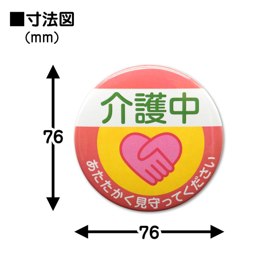 介護中 介護 ヘルパー バッジ 缶バッチ マーク サイン コロナ対策