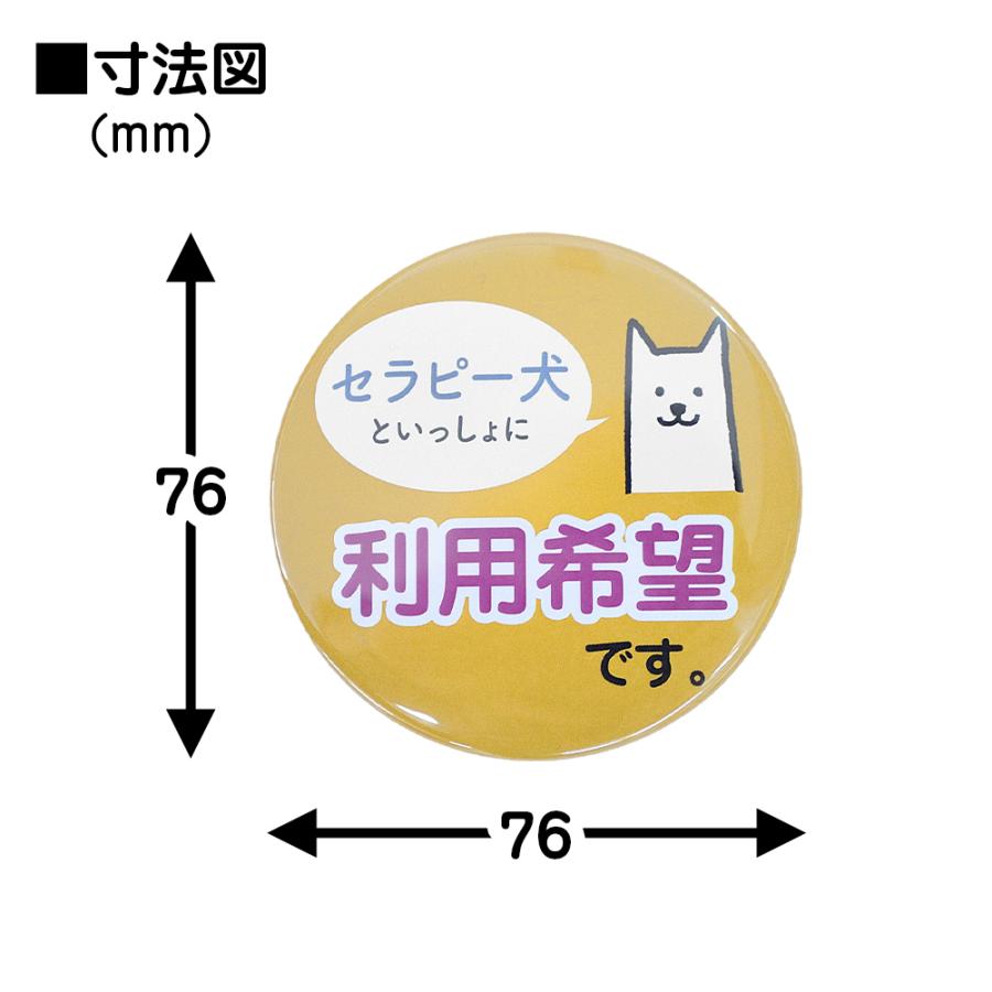 セラピー犬缶バッジ セラピードッグ アニマルセラピー 心身のケア 高齢