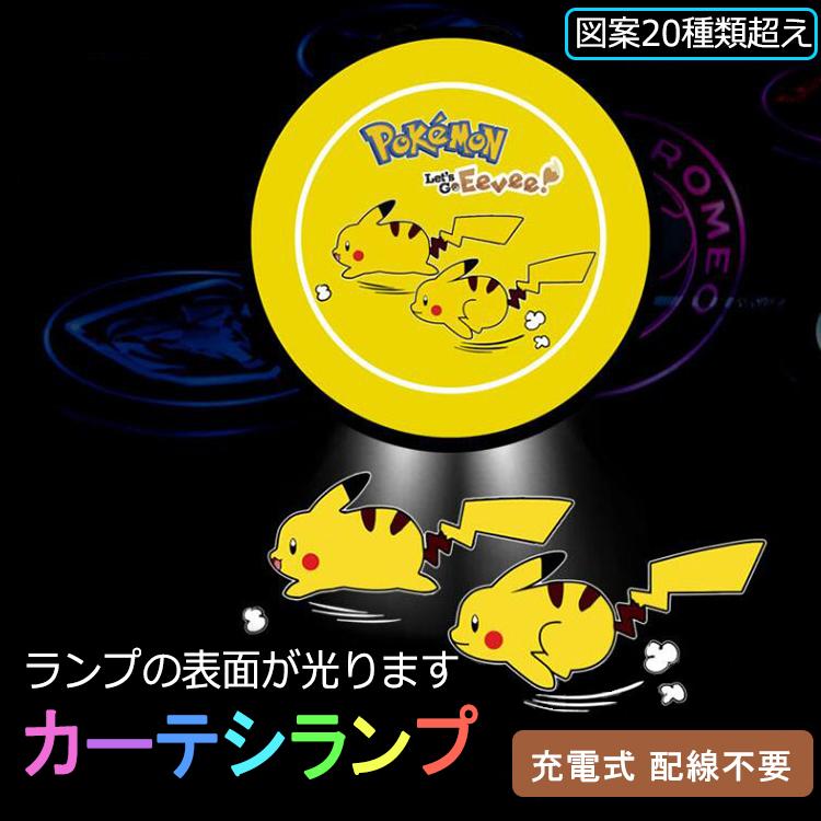 カーテシライト ロゴ Led カーテシランプ 充電式 ドア レーザーライト 車 追突防止 足元照明 汎用 漫画 アニメ 動く画像 充電式 配線不要 表面が光ります Hf 281 Heartful 通販 Yahoo ショッピング