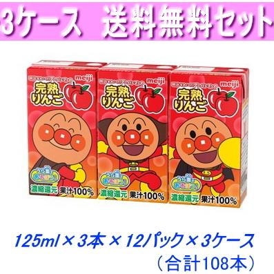 明治（meiji） アンパンマンの完熟りんご 125ml×3本×12パック×3ケース