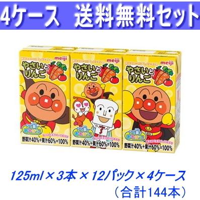 明治（meiji） アンパンマンのやさいとりんご 125ml×3本×12パック×4