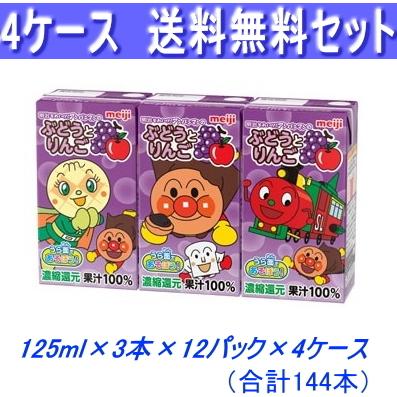 明治（meiji） アンパンマンのぶどうとりんご 125ml×3本×12パック×4