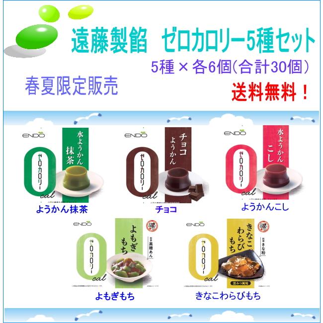 ゼロカロリー和風デザート5種セット「こし、抹茶、チョコ、きなこ
