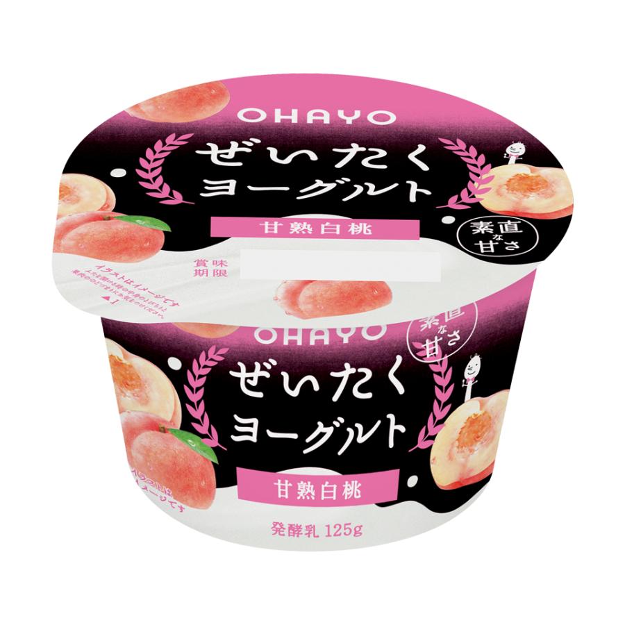 オハヨー乳業 ぜいたく果実ヨーグルト 甘熟白桃 125g×12個 クール便で