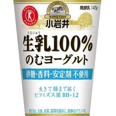 小岩井 小岩井乳業 生乳100%のむヨーグルト 145g×8本「クール便でお