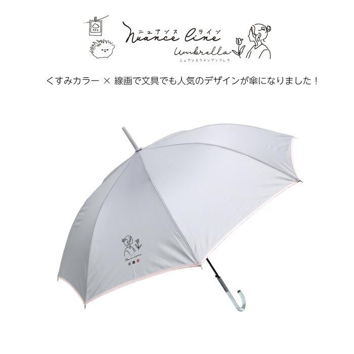 傘 レディース くすみ ニュアンスライン 使い勝手の良い グラスファイバージャンプ傘 58cm 線画で文具 人気 ホワイトデー デザイン プレゼント