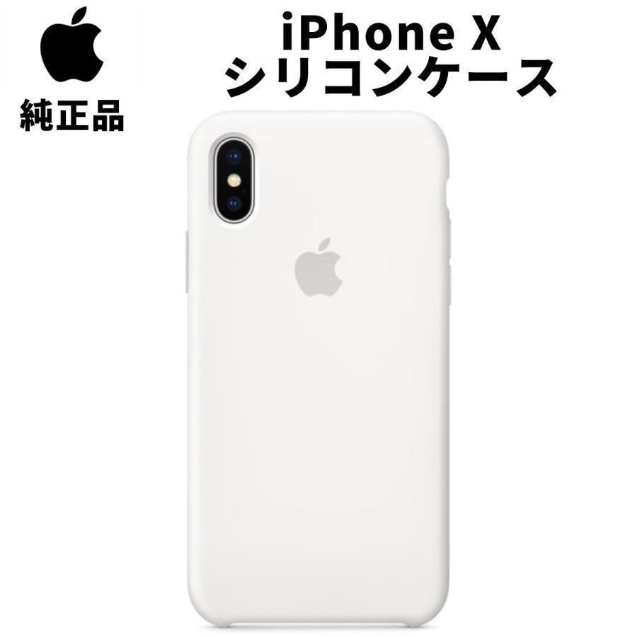Apple iPhone X ホワイト ケース付き 純正 iPhoneX シリコンケース ホワイト 白 アップル iPhone10