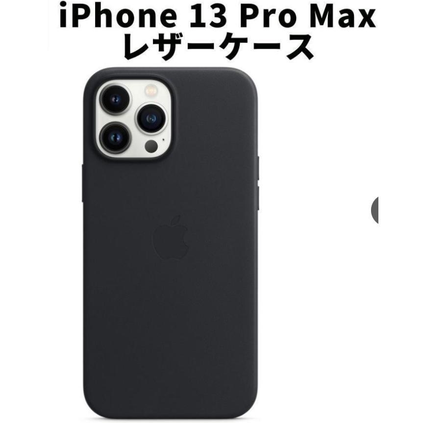 ブラックレザー iPhone13promax用 送料無料】iPhone13 Pro Max レザーケース ミッドナイト 黒 アップル