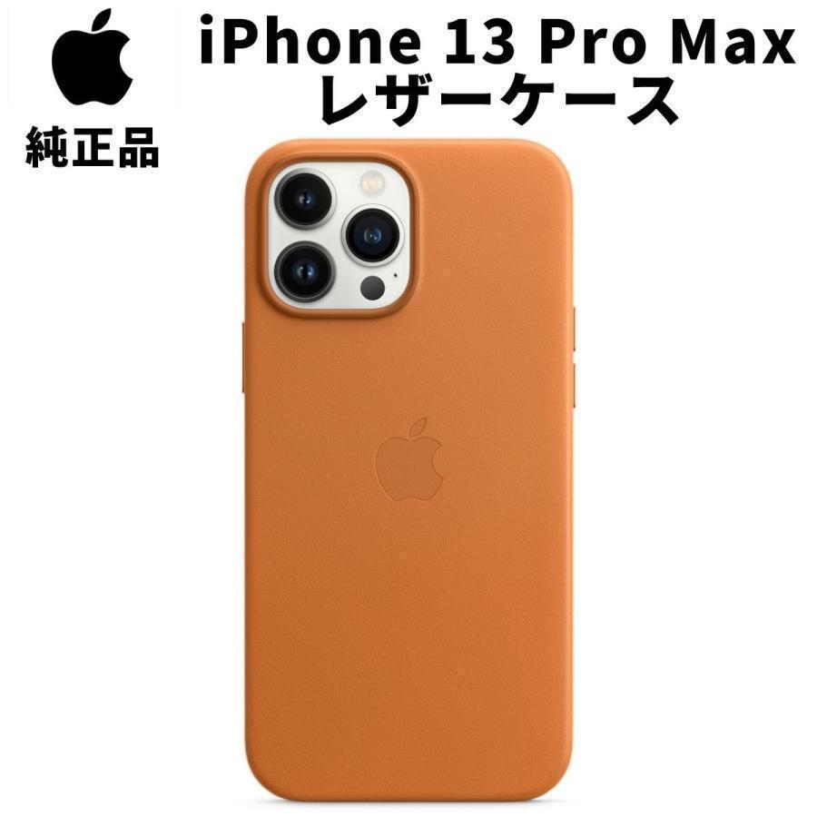 純正 iPhone13 Pro Max レザーケース ゴールデンブラウン 茶色