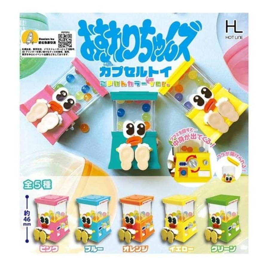 HOT LINE おすわりちゃんズ カプセルトイ ごきげんカラーver. × 全5種