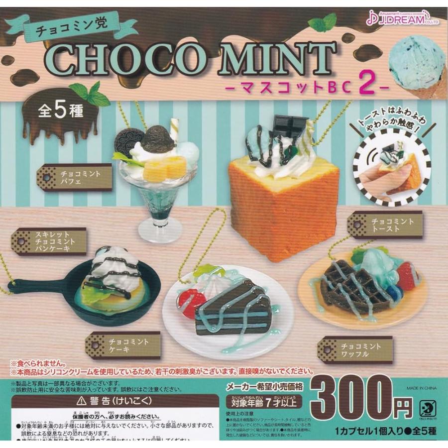 Jドリーム チョコミン党マスコットBC2 × 全5種セット コンプリート