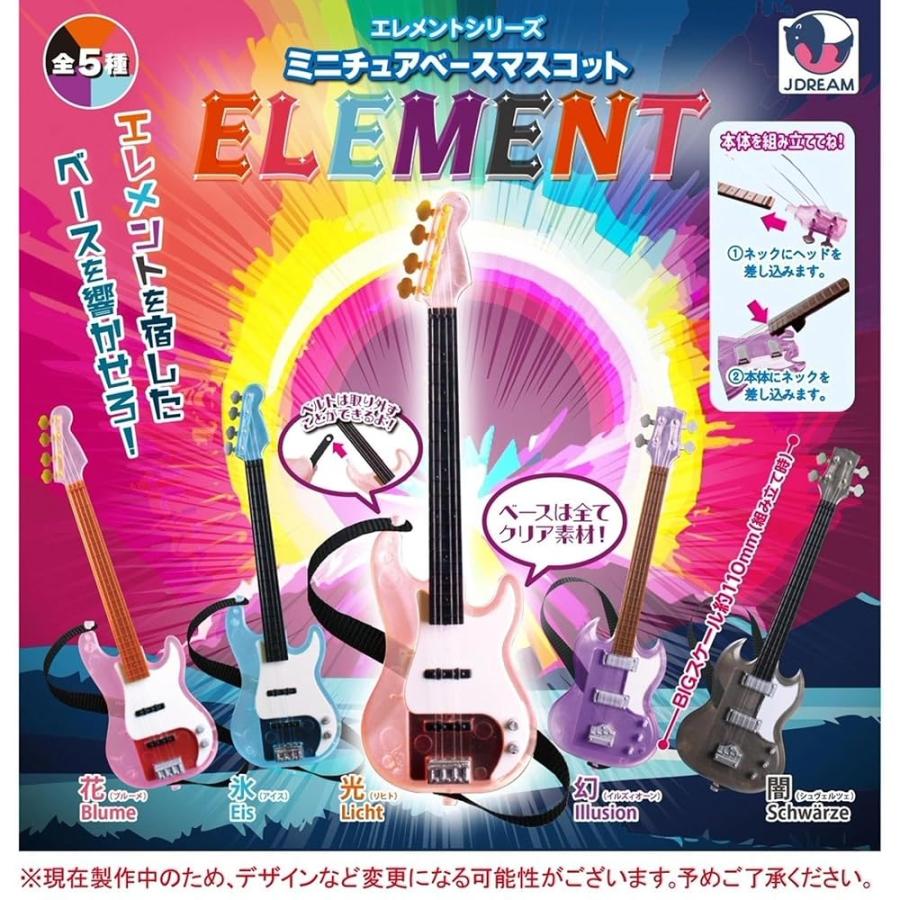 JDREAM ミニチュア ベース マスコット エレメント × 全5種セット フルコンプ ガチャガチャ カプセルトイ コンプリート Bass ...